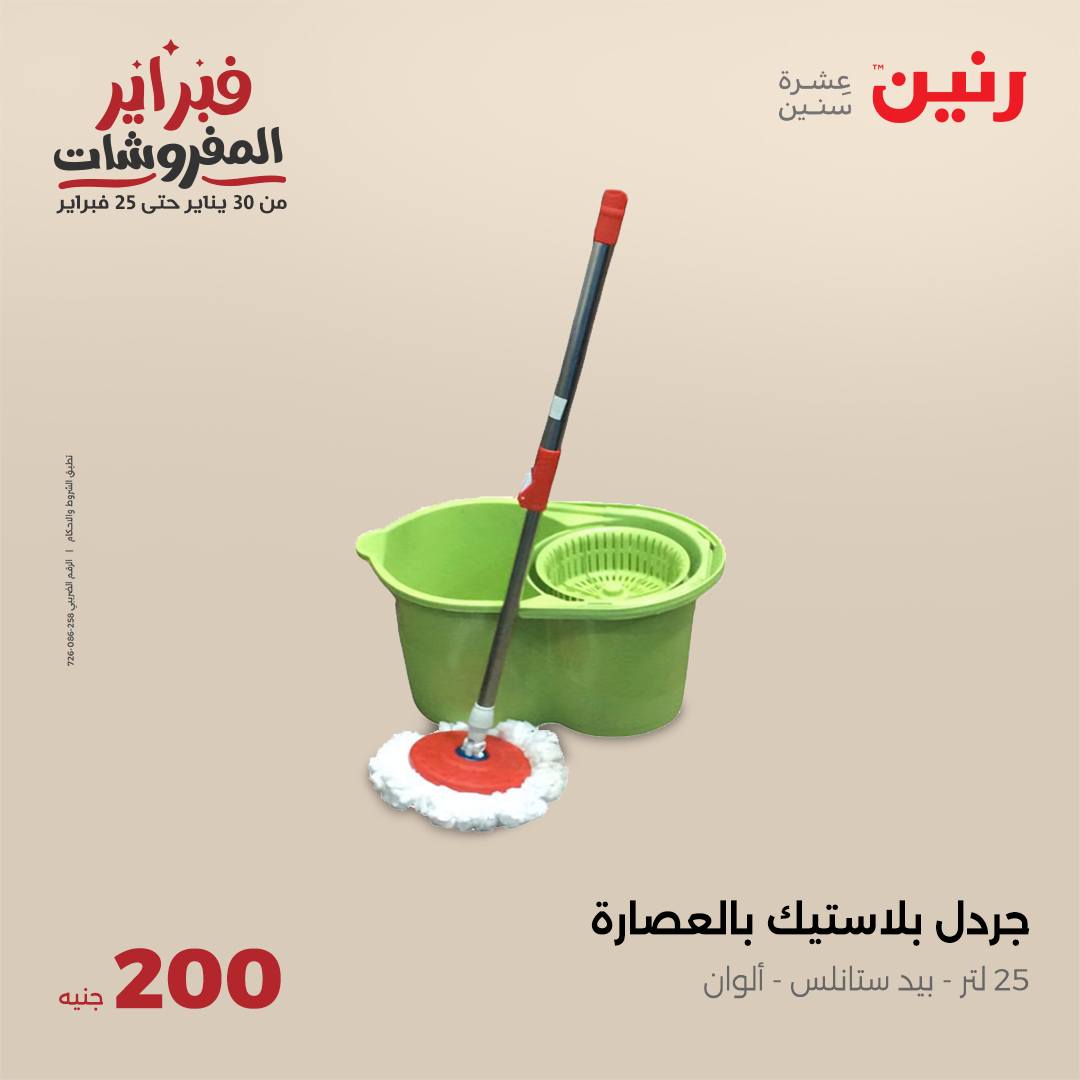 raneen offers from 2feb to 2feb 2025 عروض رنين من 2 فبراير حتى 2 فبراير 2025 صفحة رقم 40